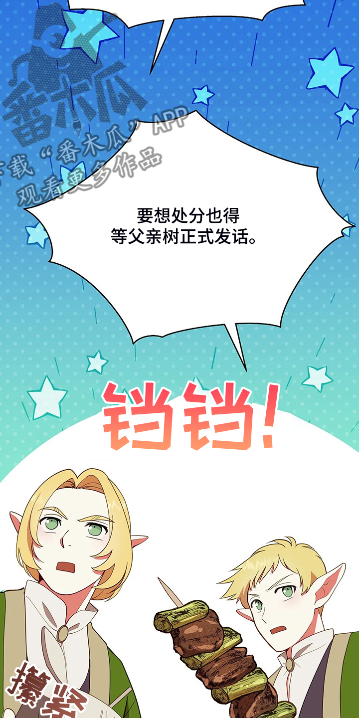 黄昏的恋歌原唱漫画,第29章：甩锅5图