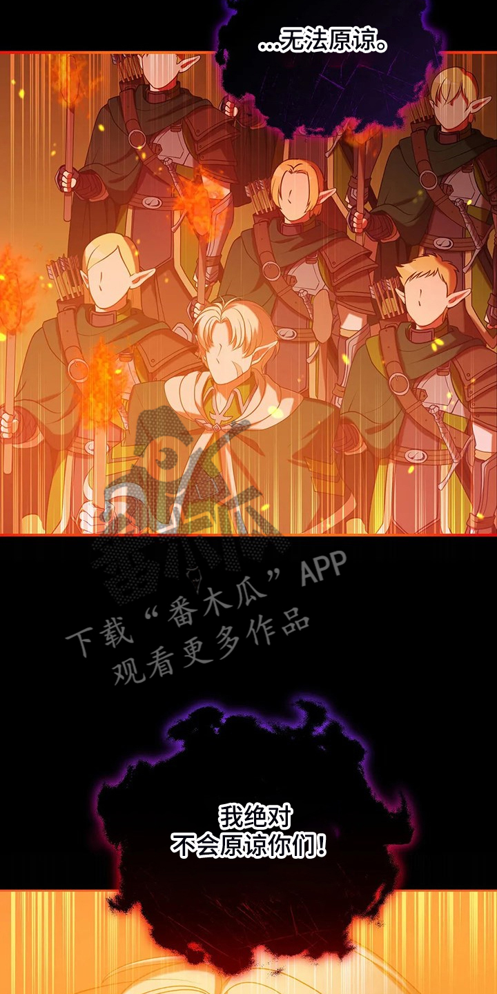 带有黄昏的世界歌词的歌漫画,第36章：去往精灵界3图