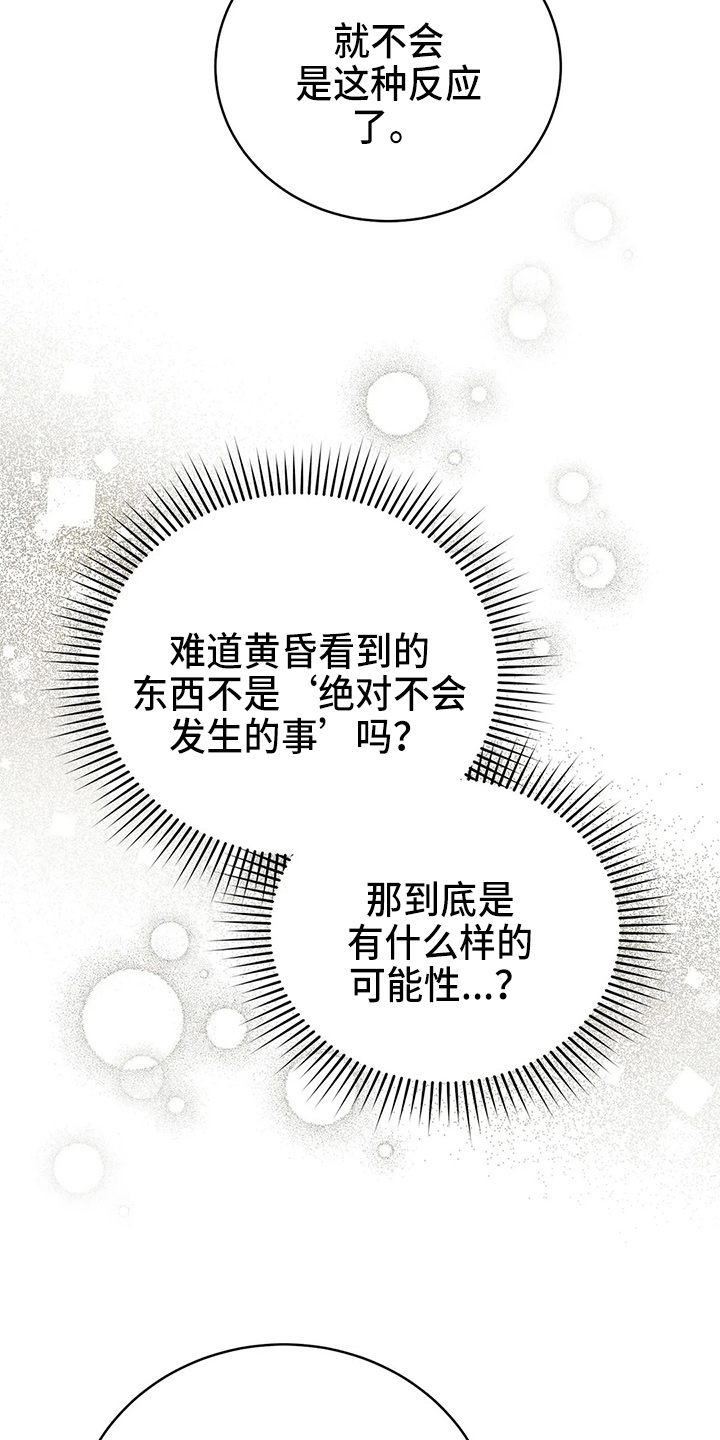 黄昏世界名曲漫画,第51章：5分2图