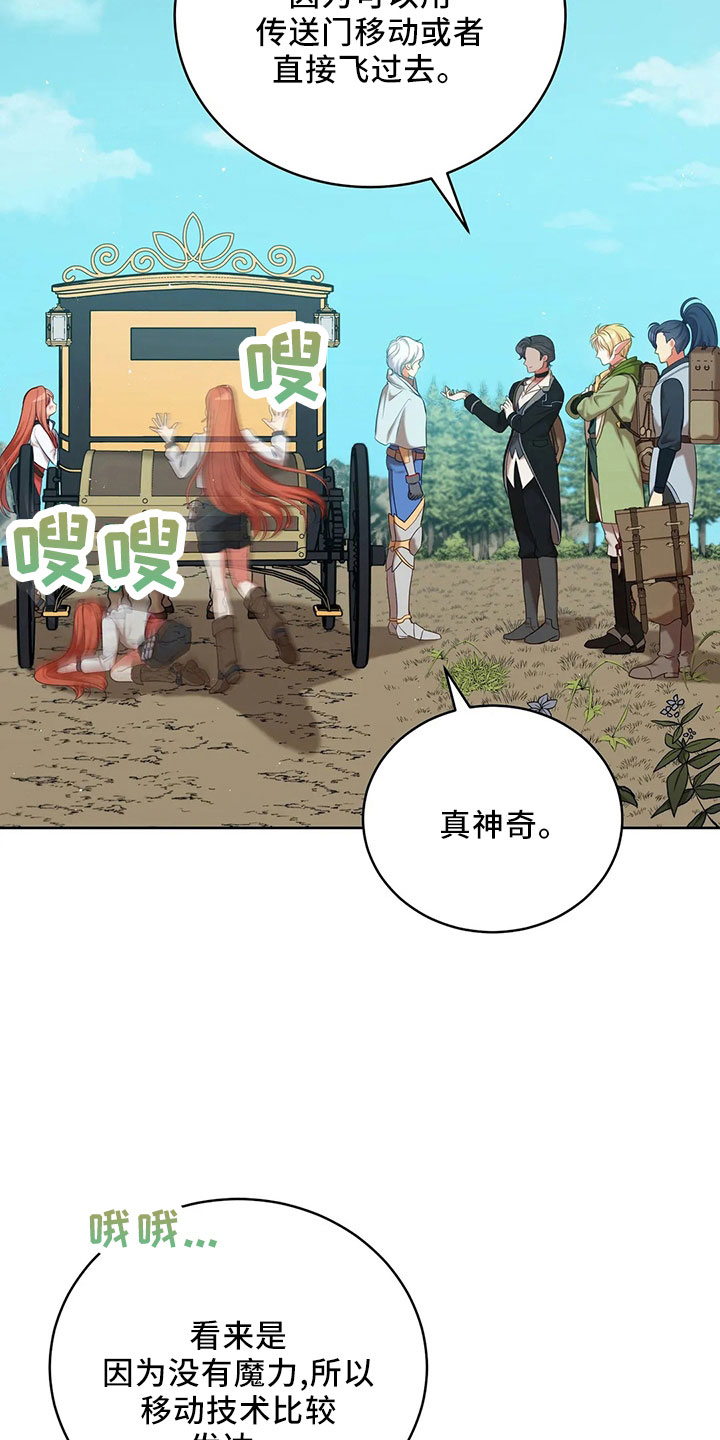 光明的黄昏世界漫画,第84章：妾5图