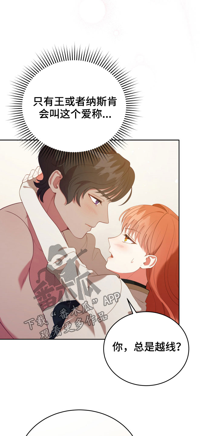 黄昏的时候打一字漫画,第20章：噩梦3图