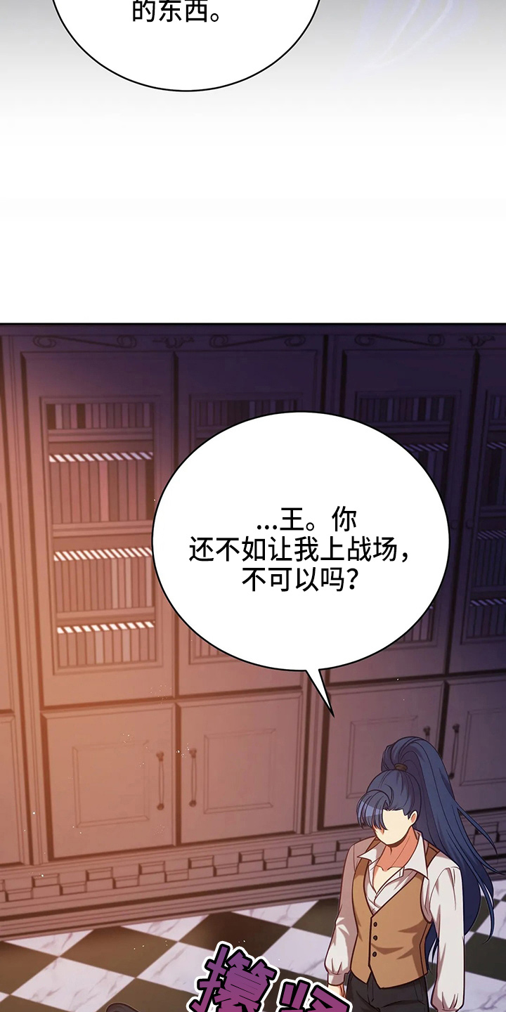 黄昏失焦漫画,第63章：新侍从3图