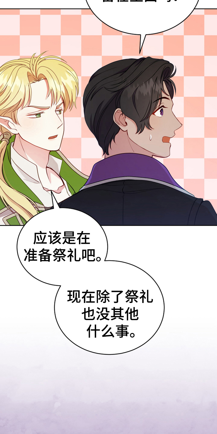 黄昏的诗句唯美漫画,第10章：闯入4图