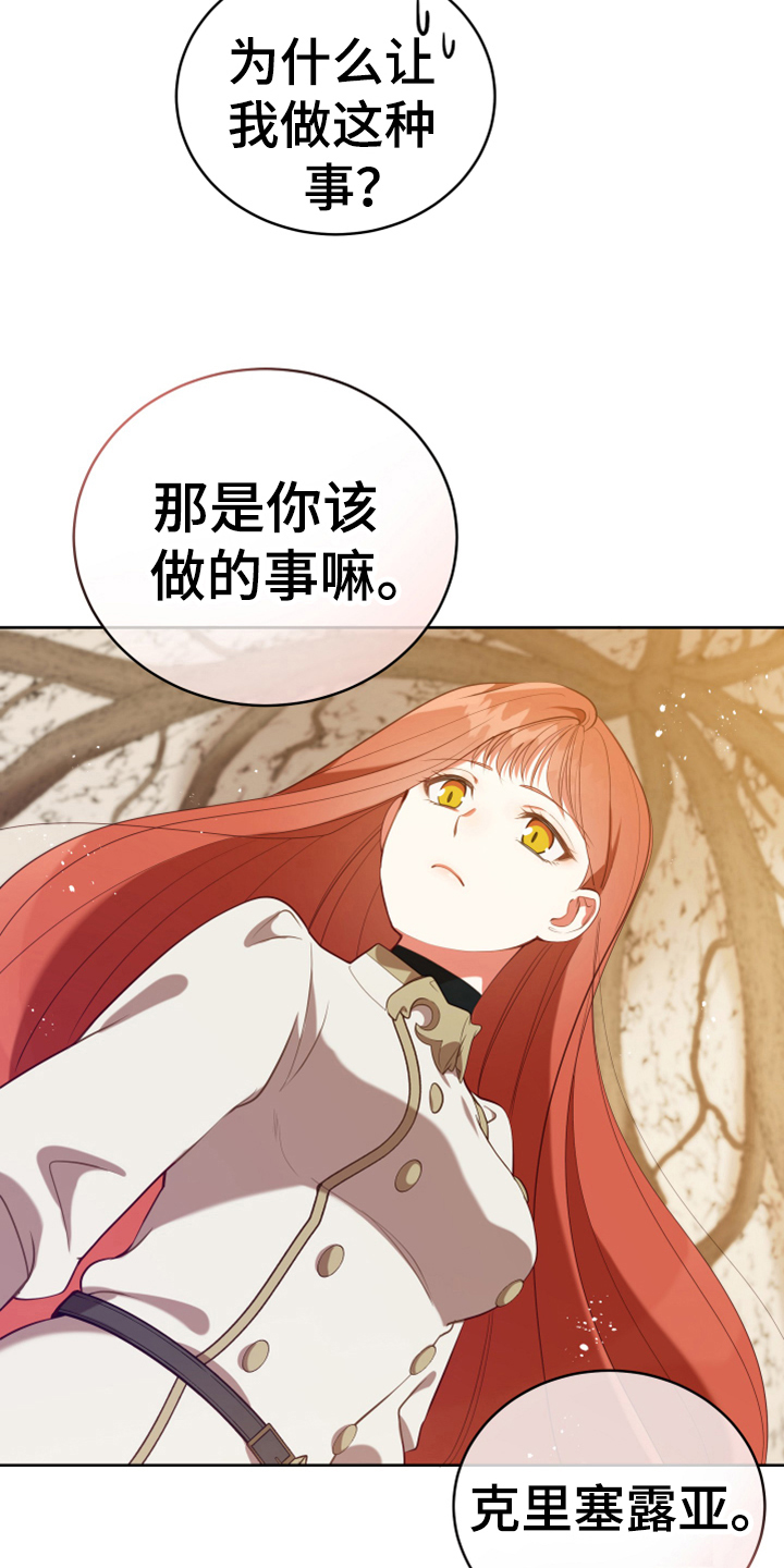 黄昏失焦漫画,第16章：请求5图