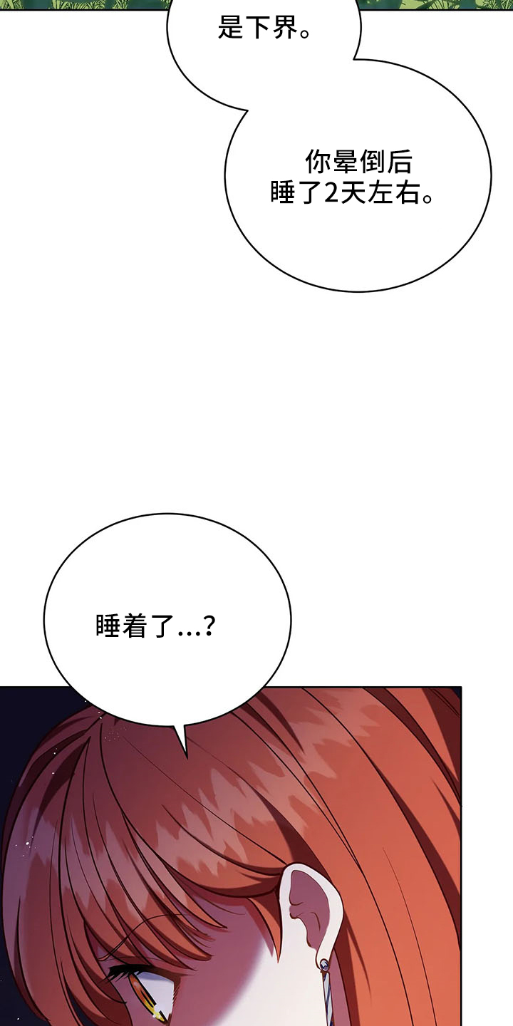 黄昏之时我的世界漫画,第82章：醒来5图