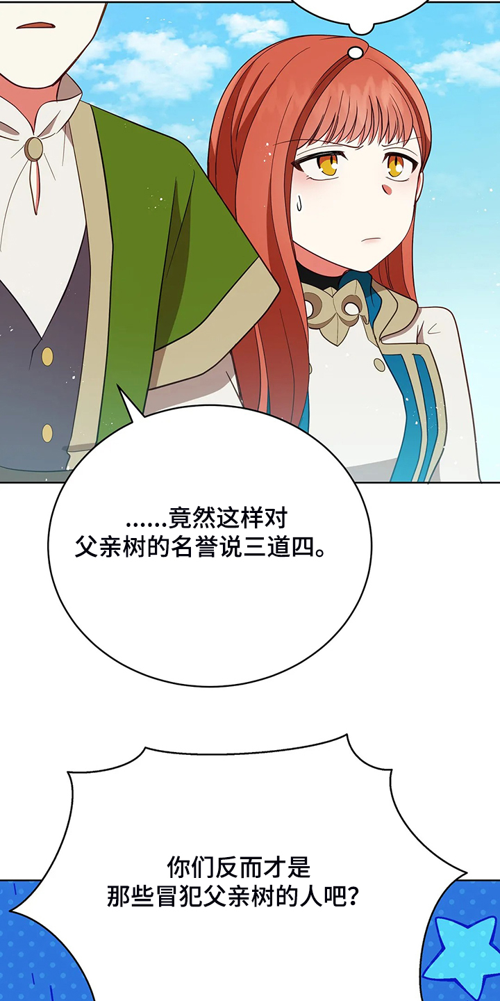 黄昏的恋歌原唱漫画,第29章：甩锅4图