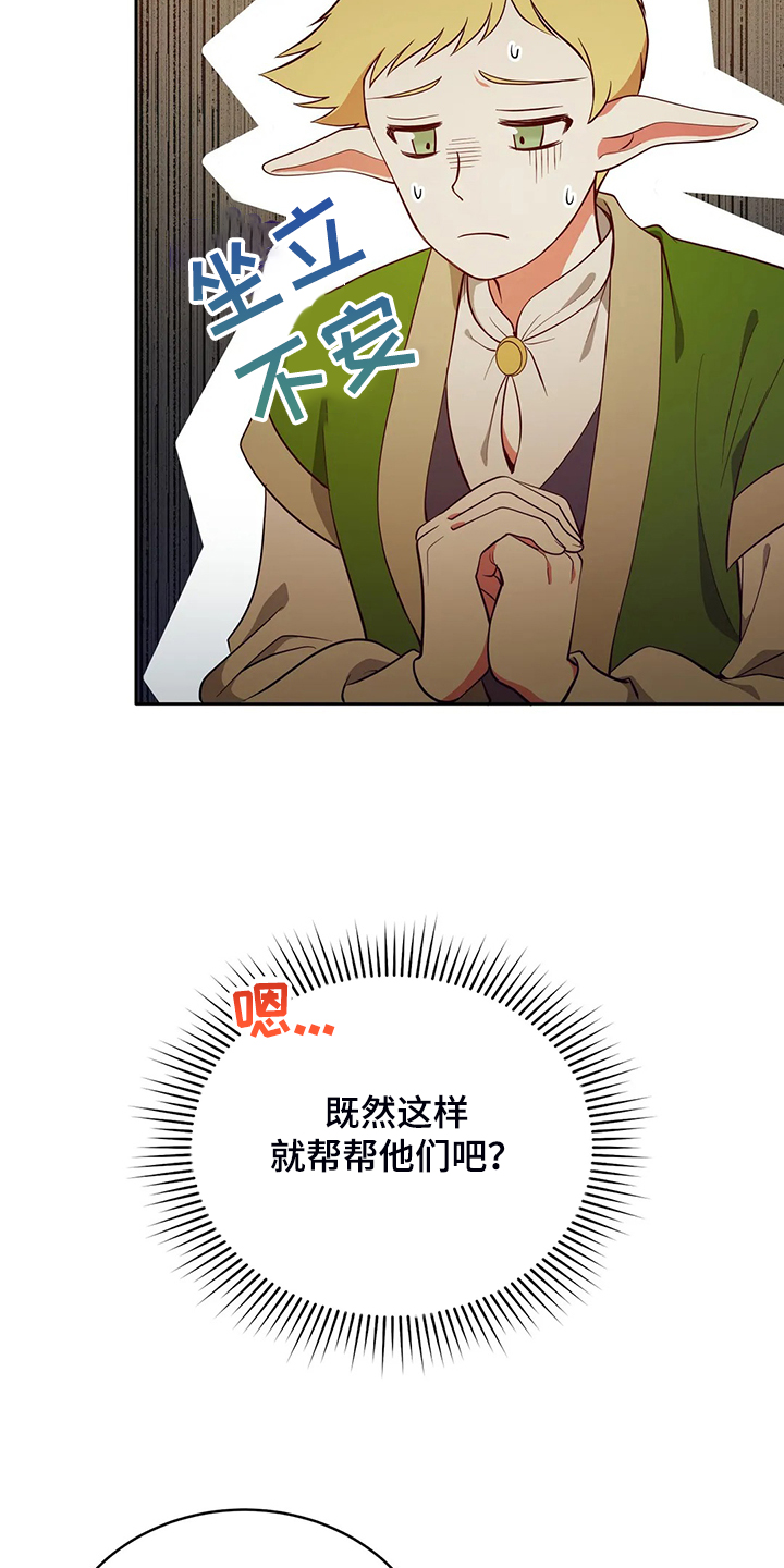 黄昏的时候打一字漫画,第25章：来当我的卫队吧4图