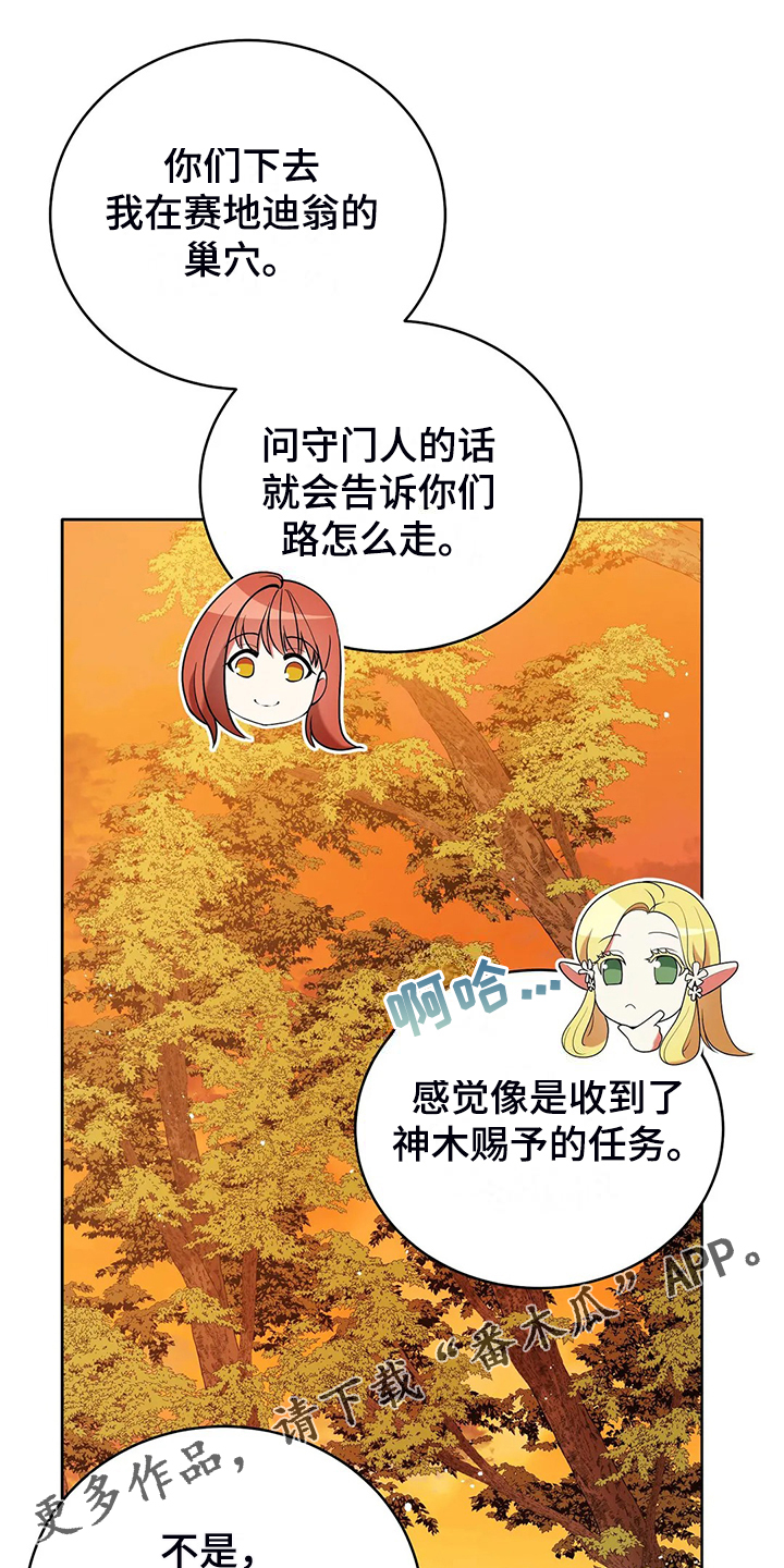 黄昏世界变漫画,第47章：迷路了1图