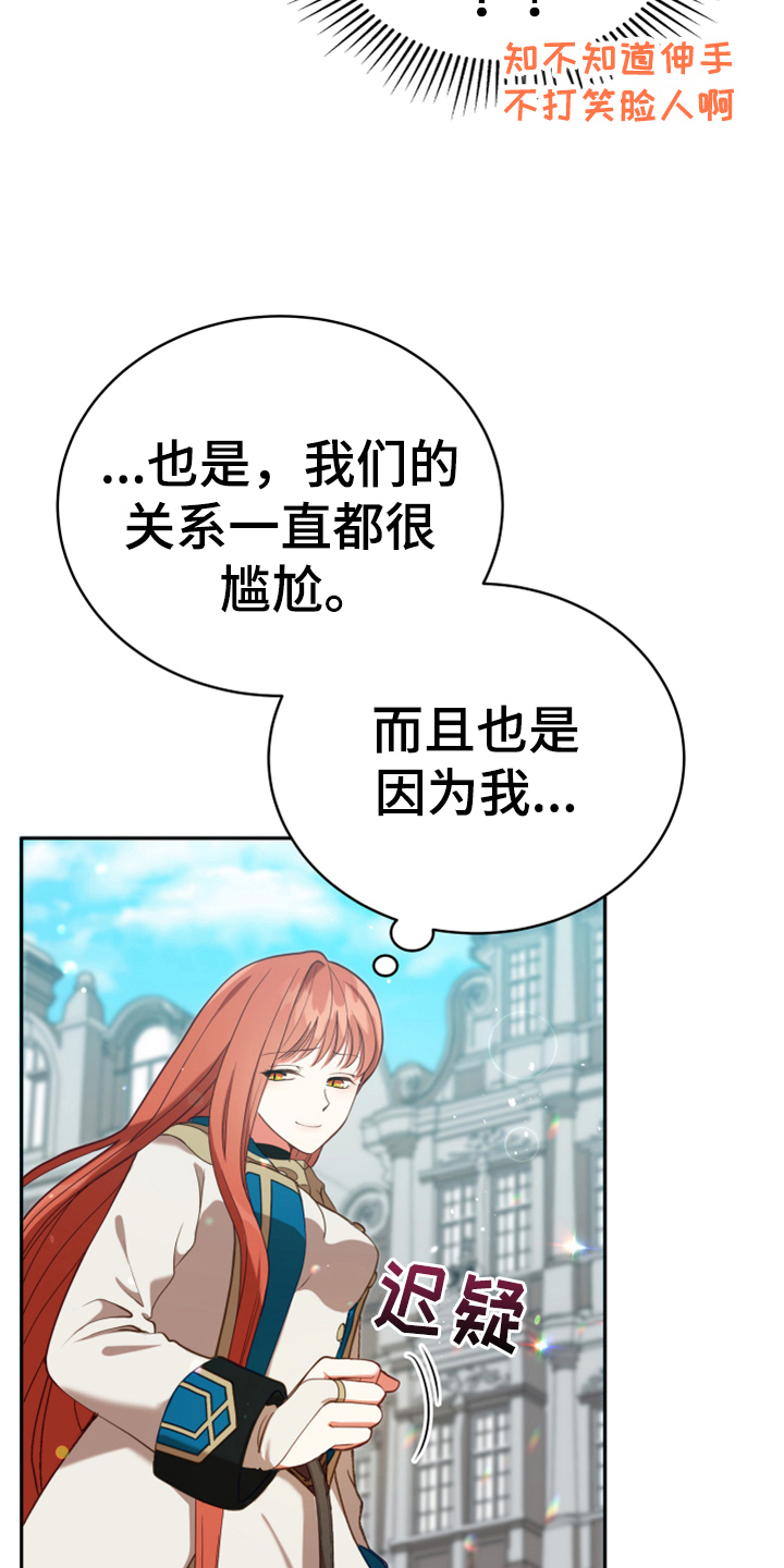 黄昏的诸神们漫画,第7章：猜测2图