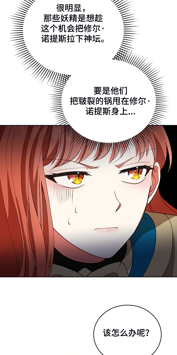 黄昏的恋歌原唱漫画,第29章：甩锅3图