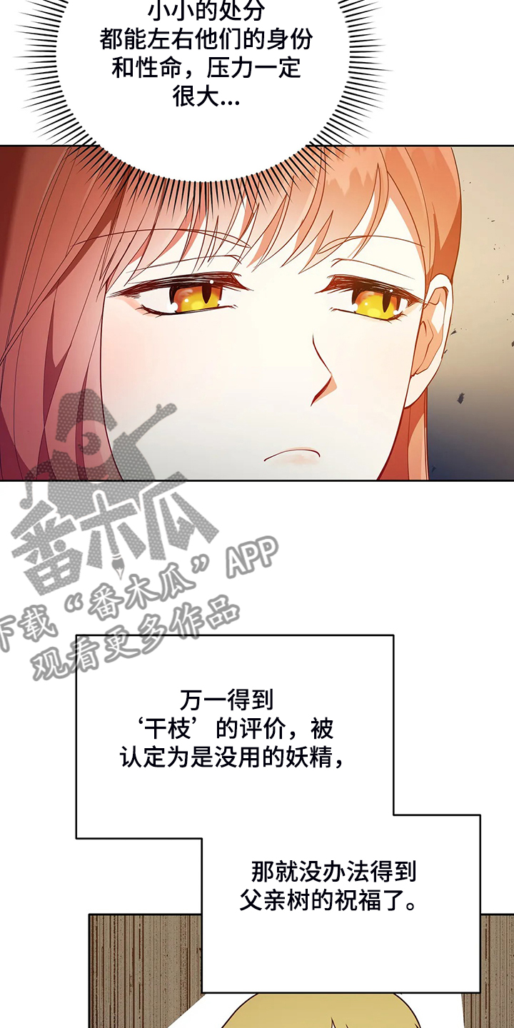 黄昏的时候打一字漫画,第25章：来当我的卫队吧3图