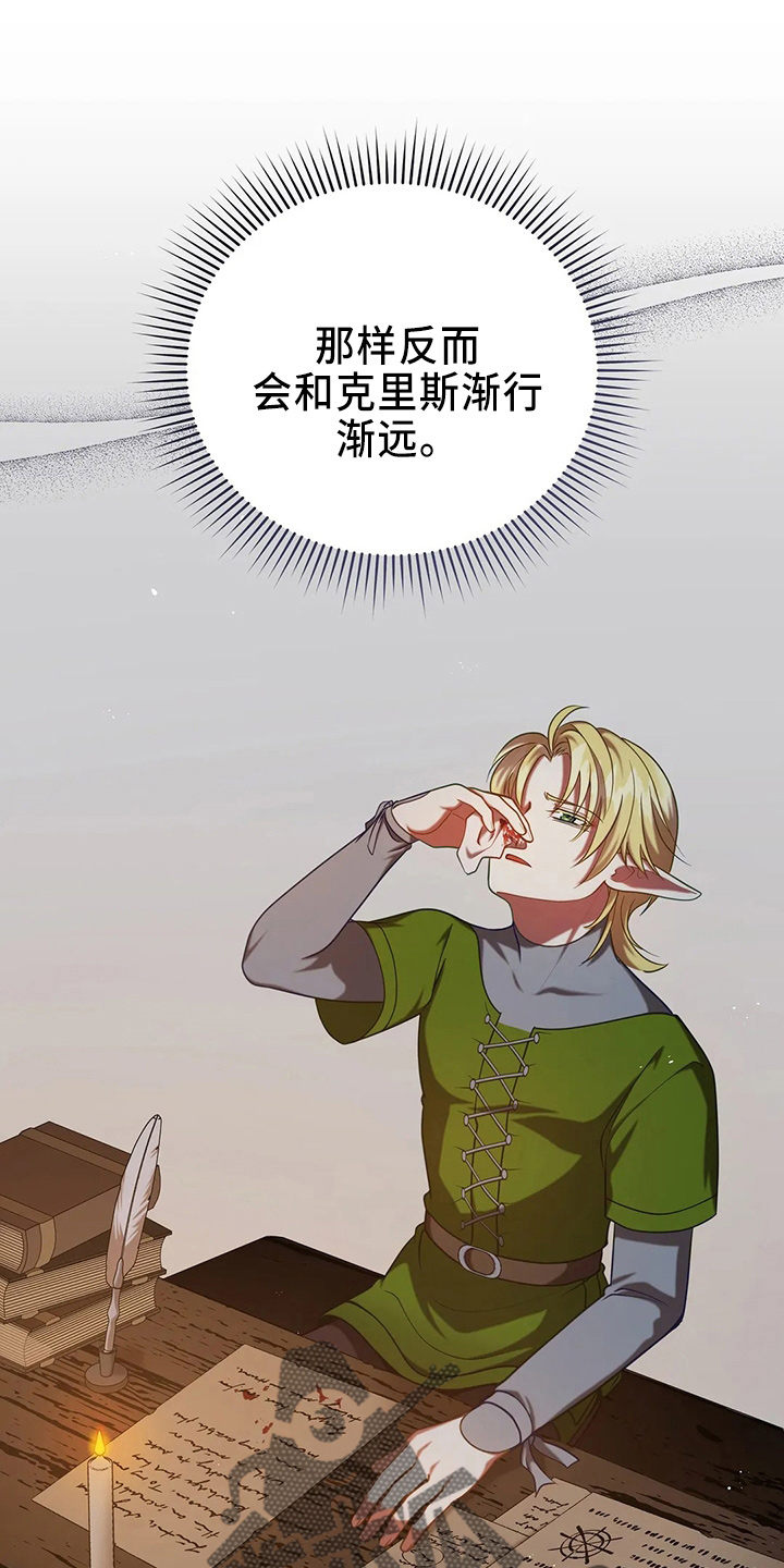 黄昏的时候是什么歌漫画,第71章：做坏人2图