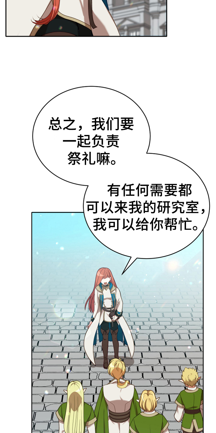 黄昏的诸神们漫画,第7章：猜测3图