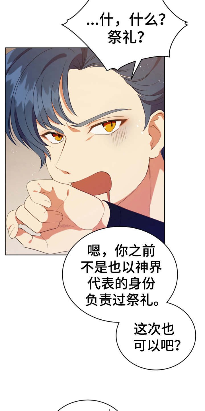 黄昏失焦漫画,第16章：请求4图