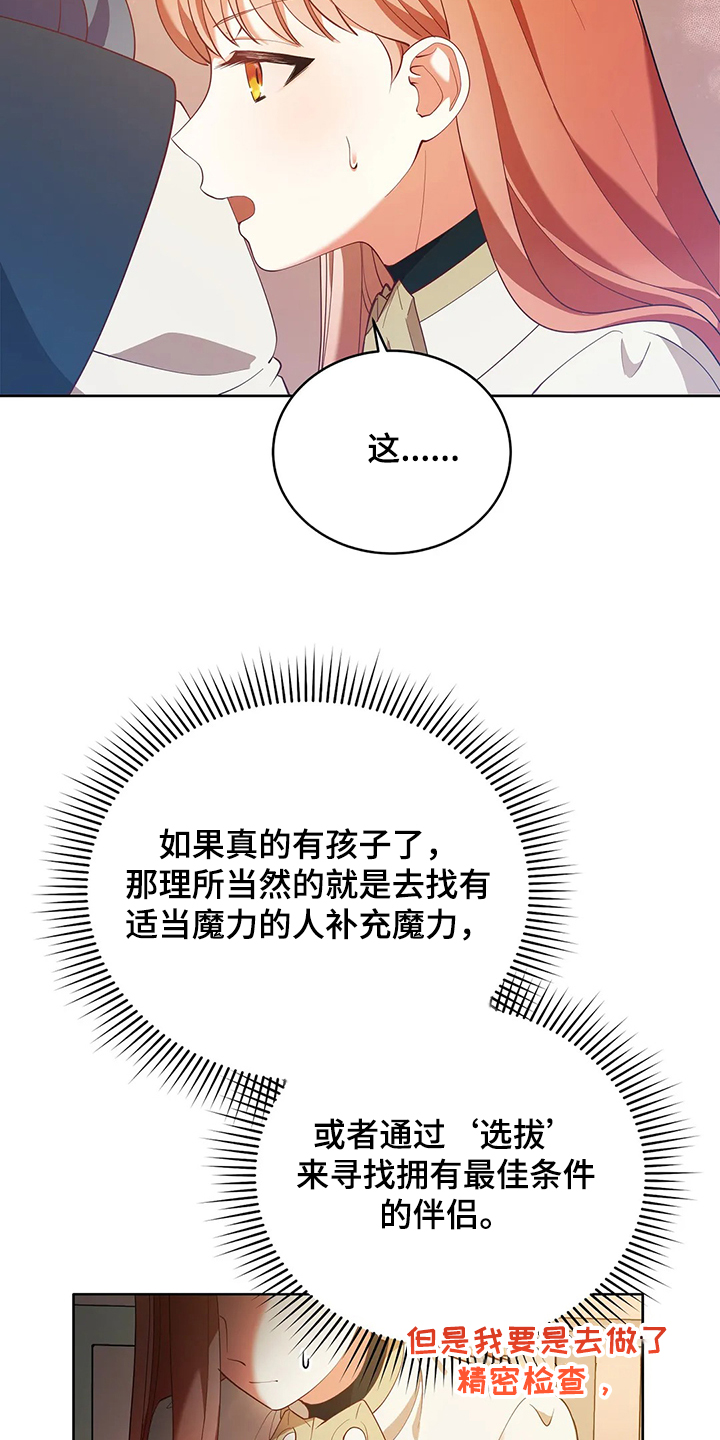 黄昏的时候打一字漫画,第24章：庆典当天5图