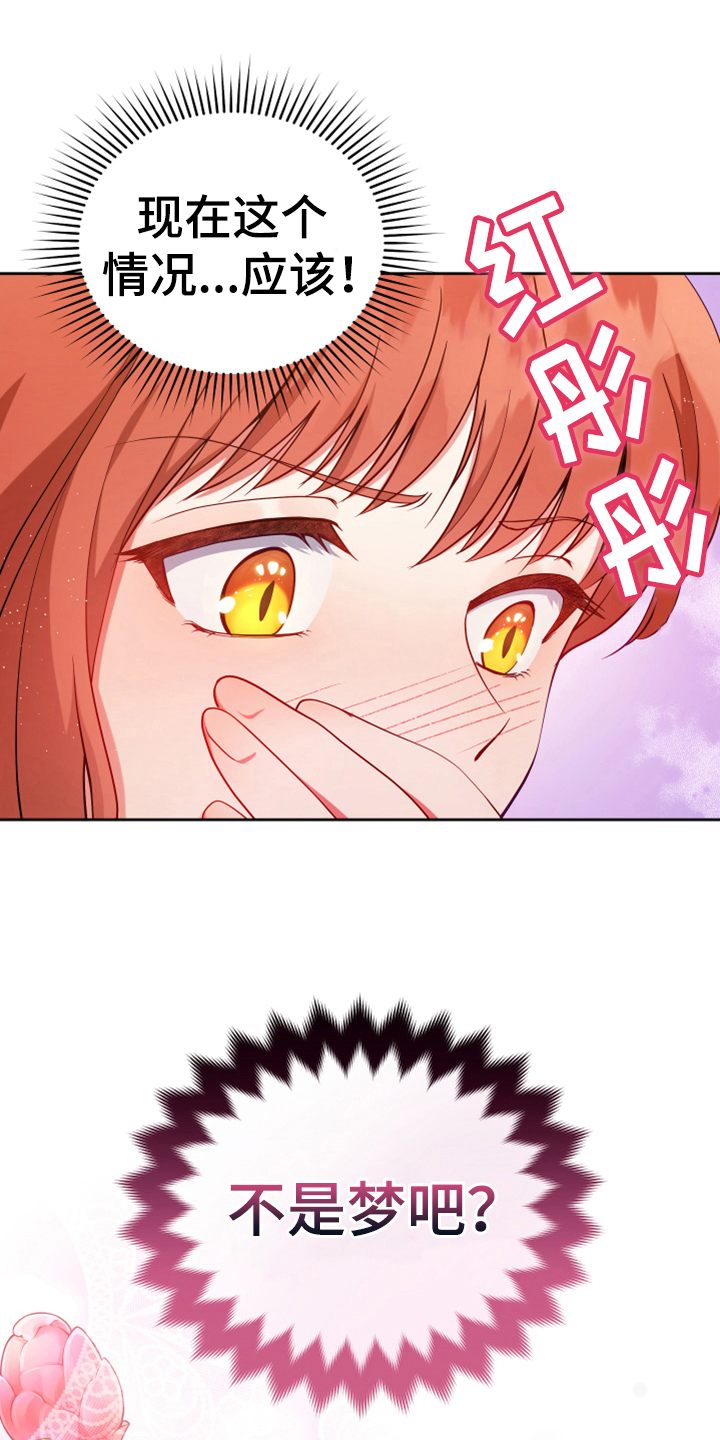 黄昏里的漫画,第12章：消除记忆1图