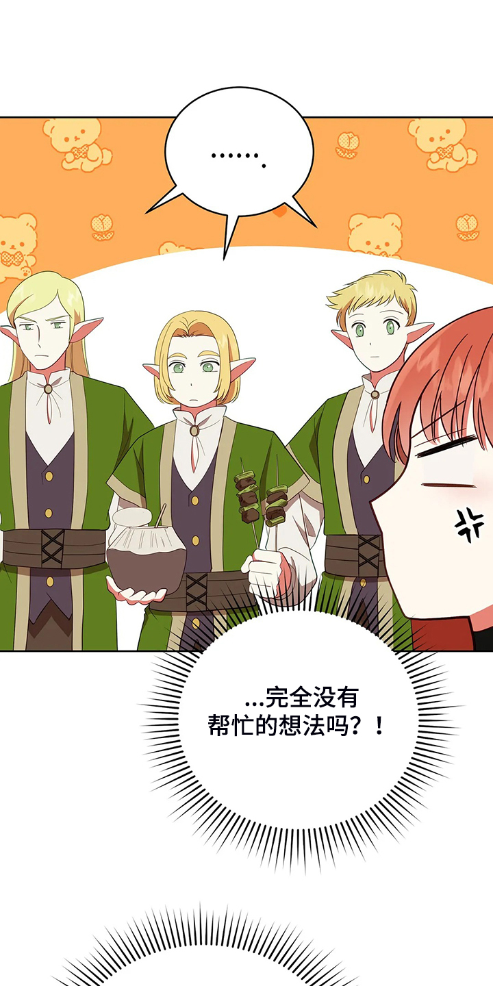 黄昏的恋歌原唱漫画,第29章：甩锅2图
