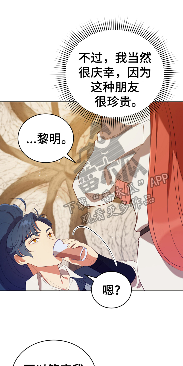 黄昏失焦漫画,第16章：请求1图