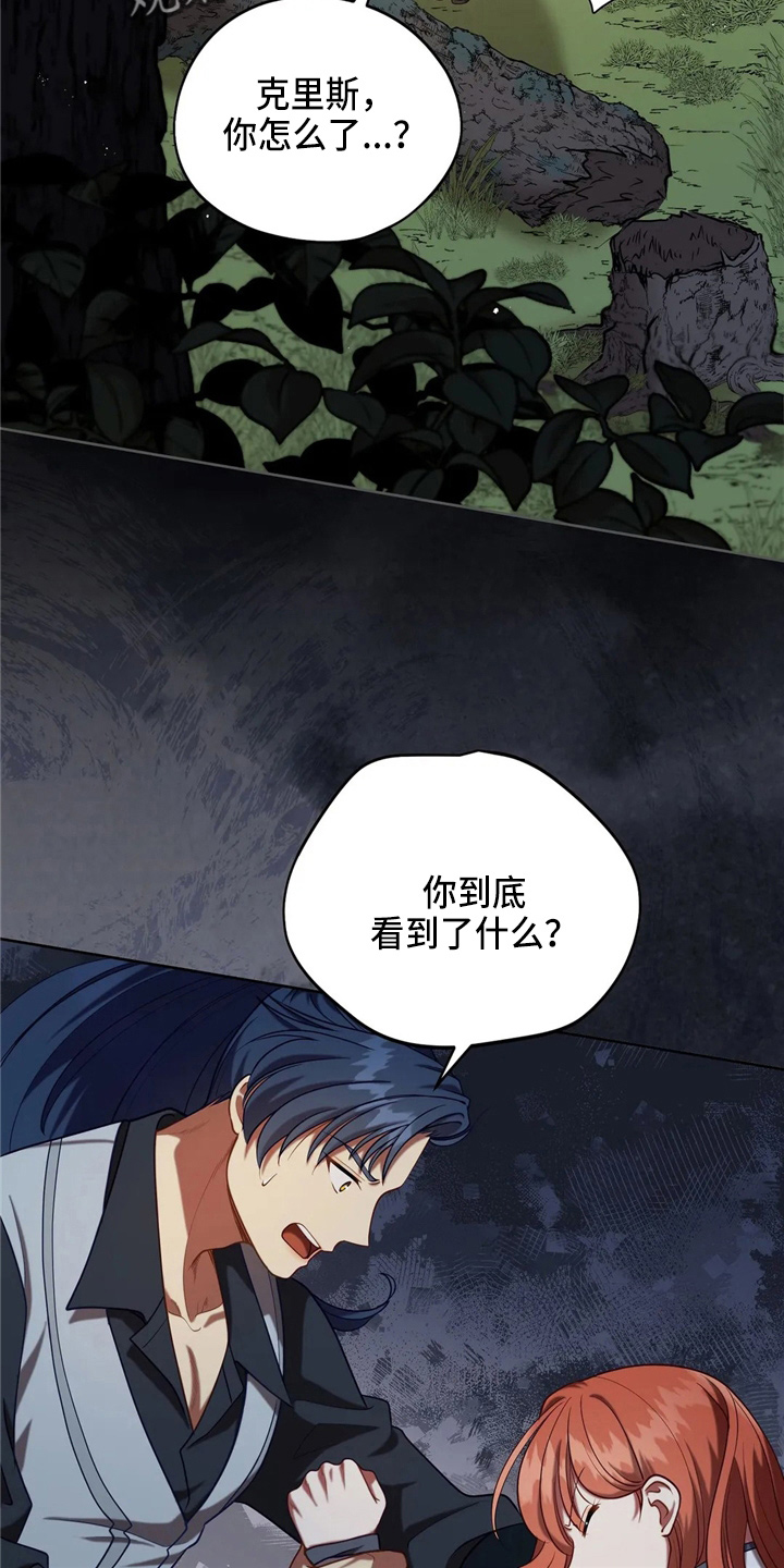 黄昏世界漫画,第56章：狗崽子2图