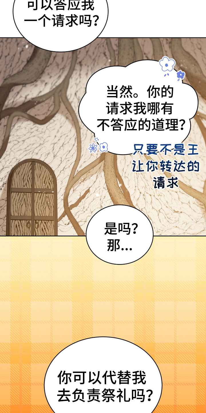 黄昏失焦漫画,第16章：请求2图