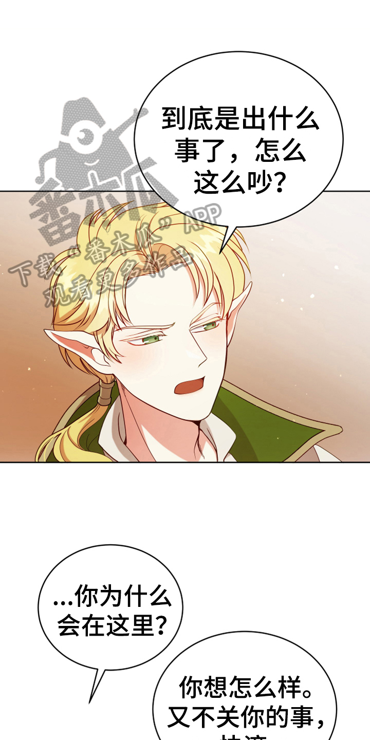 黄昏的诗句唯美漫画,第10章：闯入1图