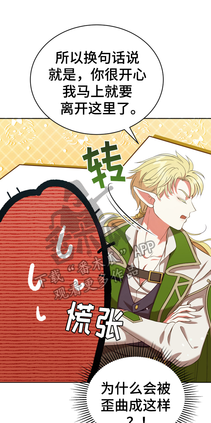 黄昏的诸神们漫画,第7章：猜测1图