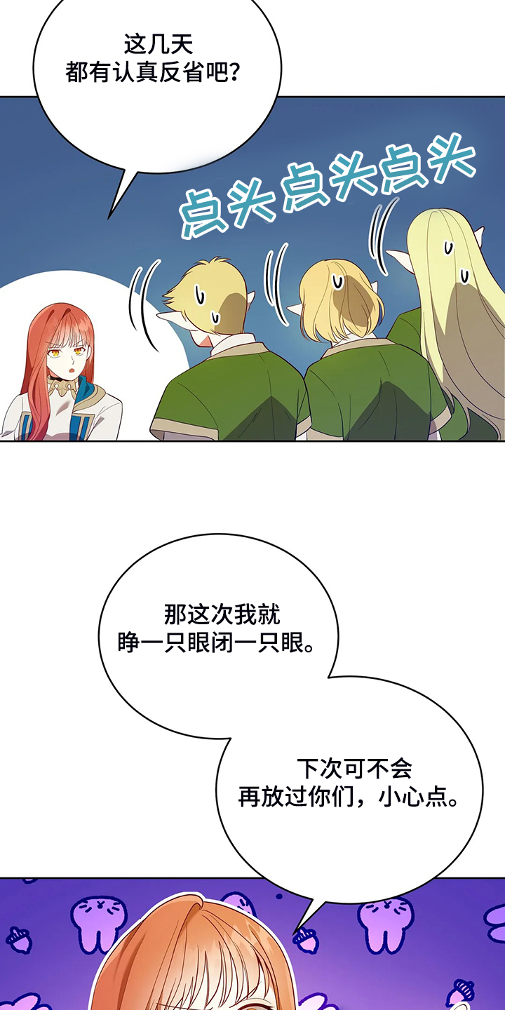 黄昏的时候打一字漫画,第25章：来当我的卫队吧5图