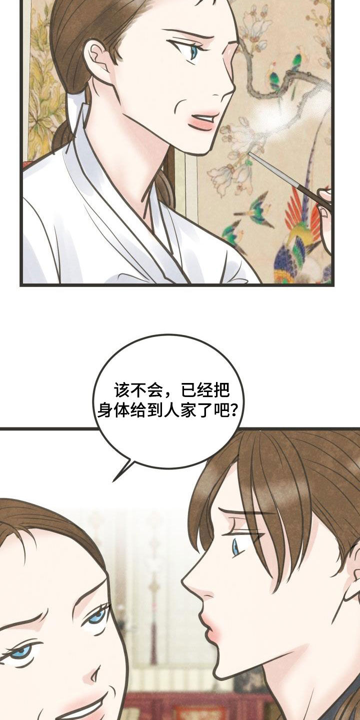 蝶香梦醉韩漫无删减漫画,第56章：劝说2图