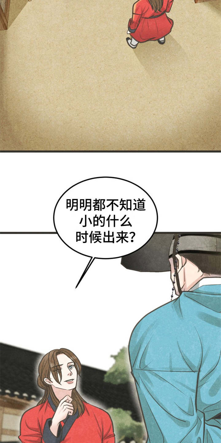 蝶香梦醉韩漫无删减漫画,第11章：散步3图