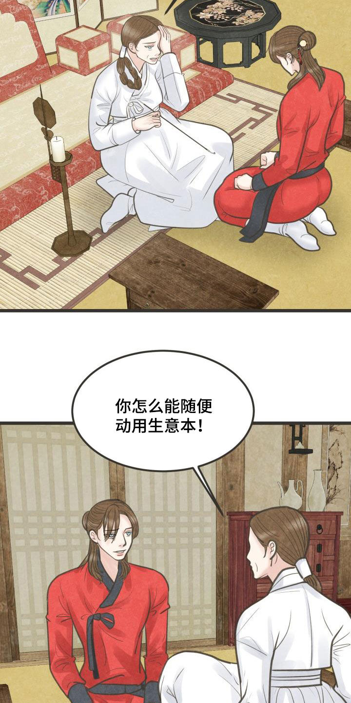 蝶香梦醉韩漫无删减漫画,第56章：劝说4图