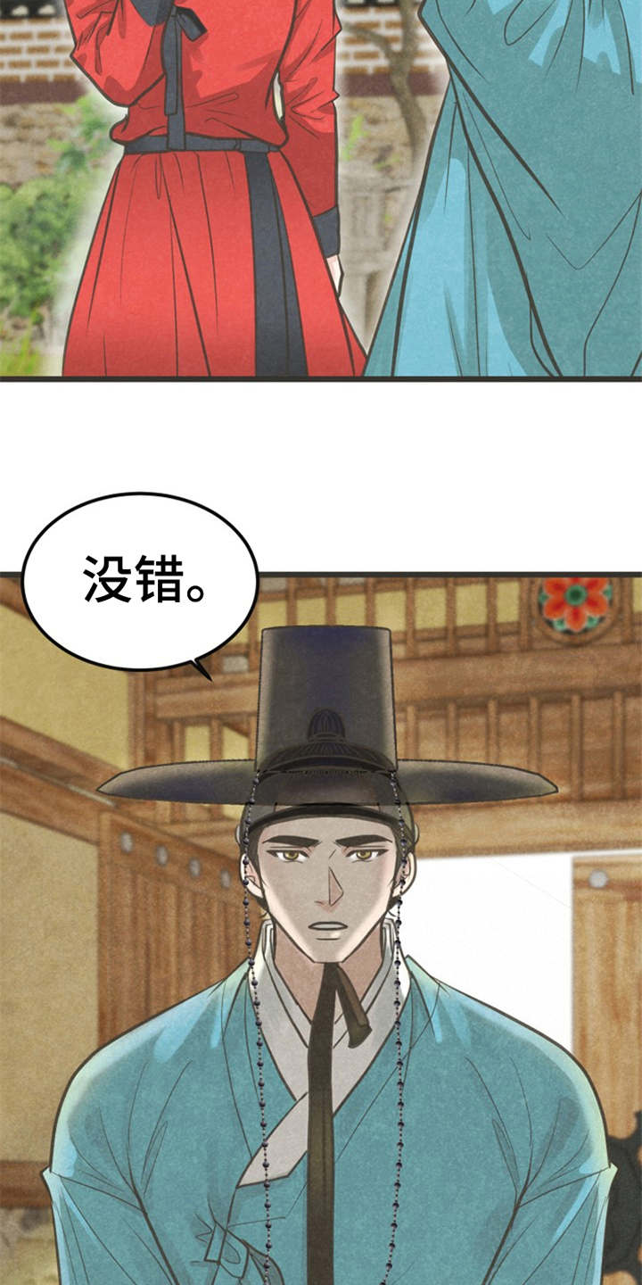 蝶香梦醉韩漫无删减漫画,第11章：散步4图