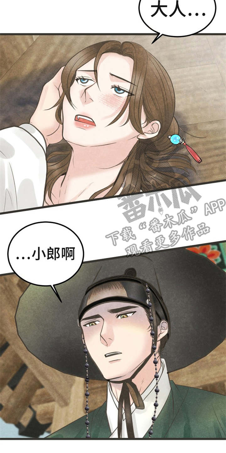 蝶香梦醉韩漫无删减漫画,第21章：朋友2图