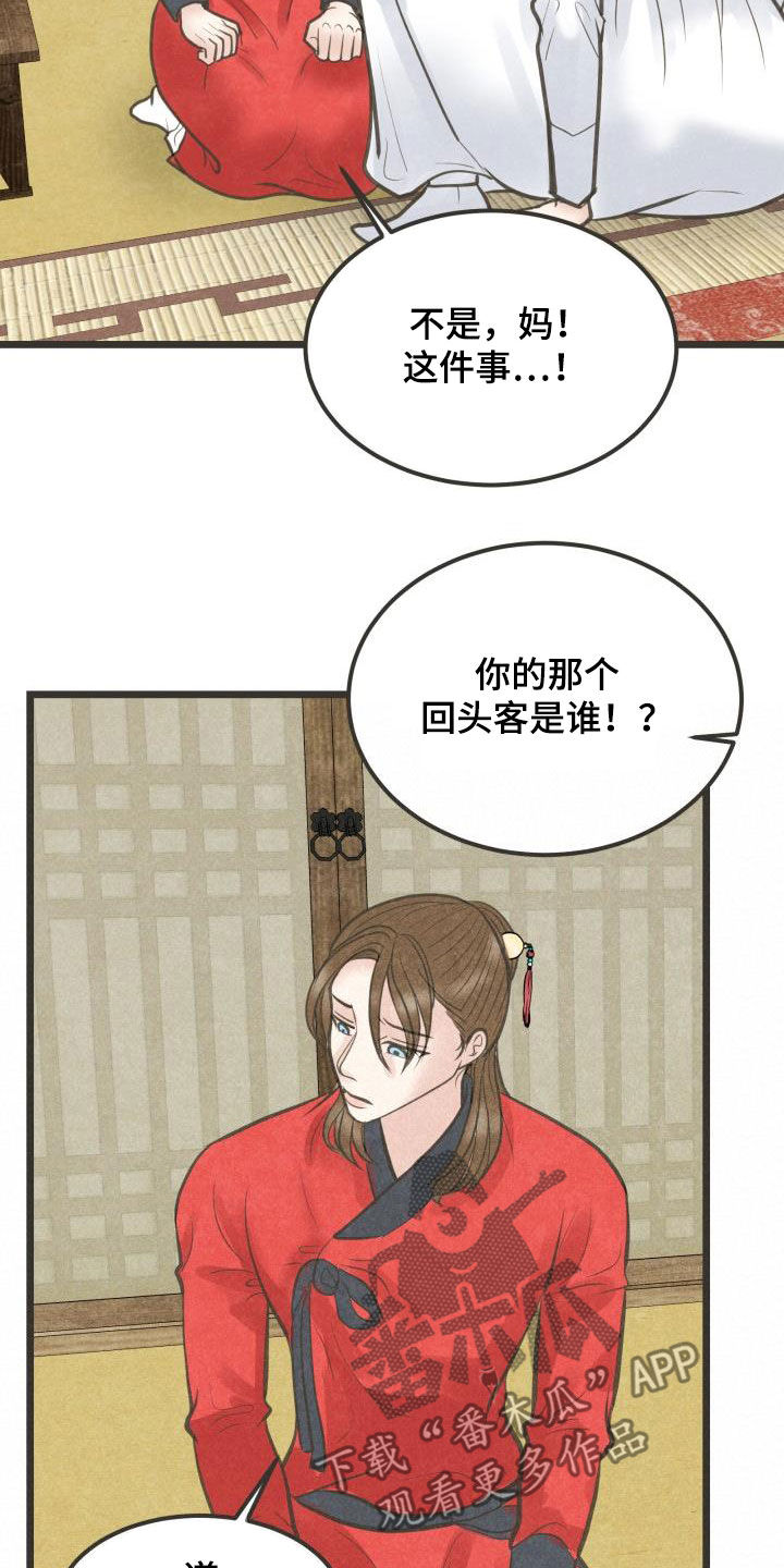 蝶香梦醉韩漫无删减漫画,第56章：劝说5图
