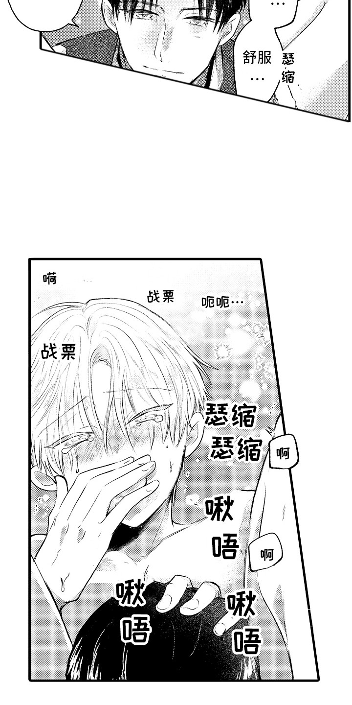 上课时间安排表漫画,第24章：状态稳定4图
