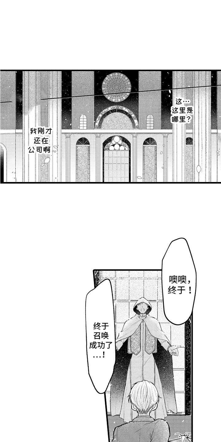 上课时间英语漫画,第1章：科长1图