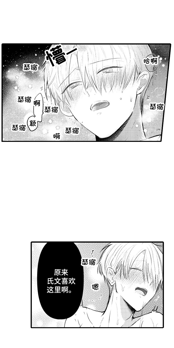 上课时间调整的话术漫画,第19章：控制不住3图