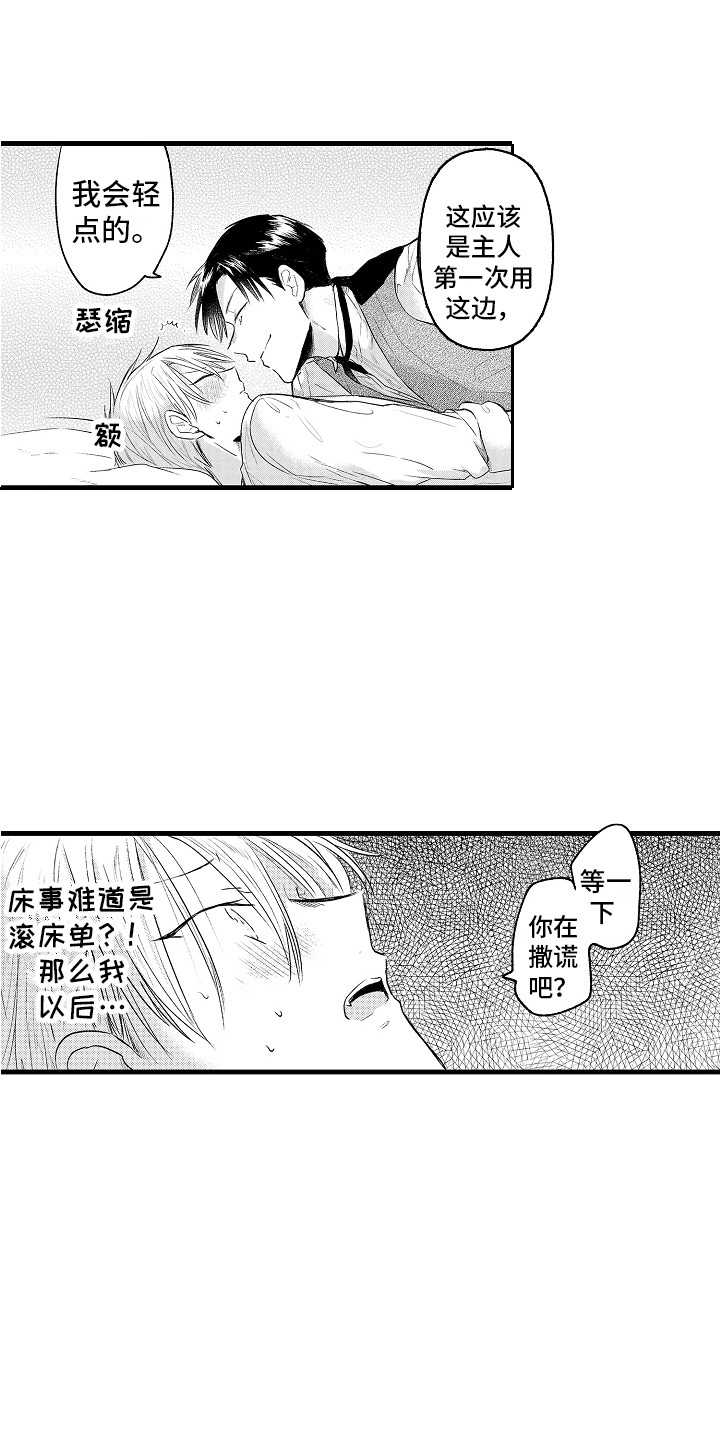 上课时间怎么推算漫画,第6章：教育时间3图