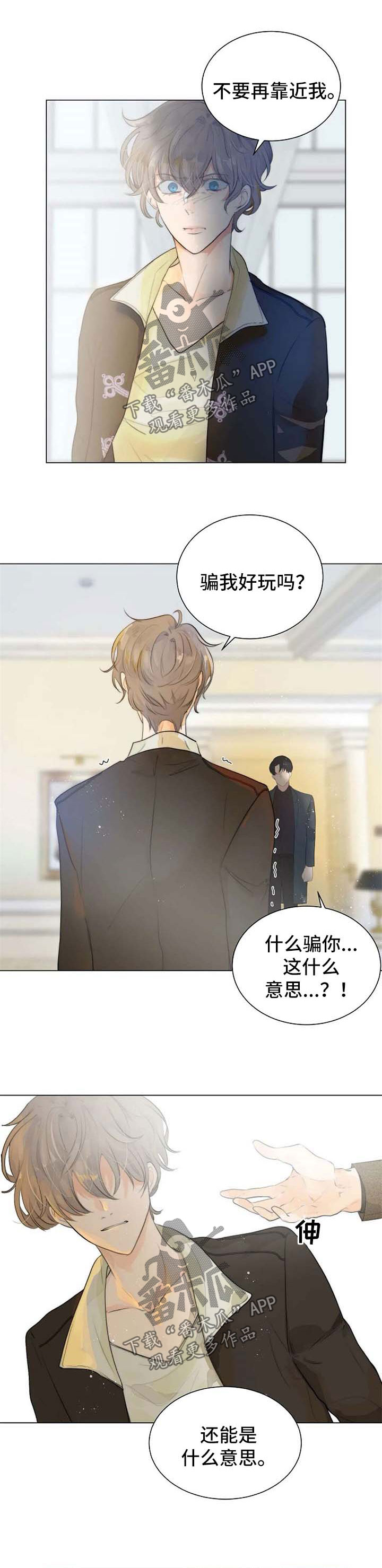 狩猎目标游戏漫画,第67章：父子相认2图