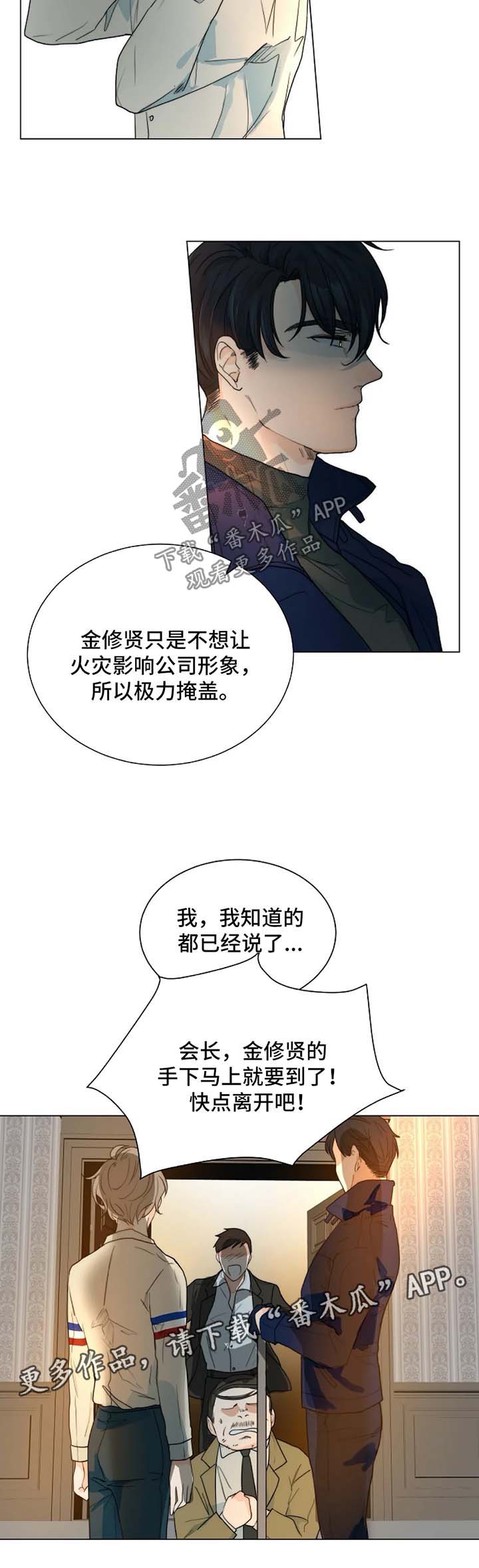 目标狙杀游戏漫画,第48章：真相3图