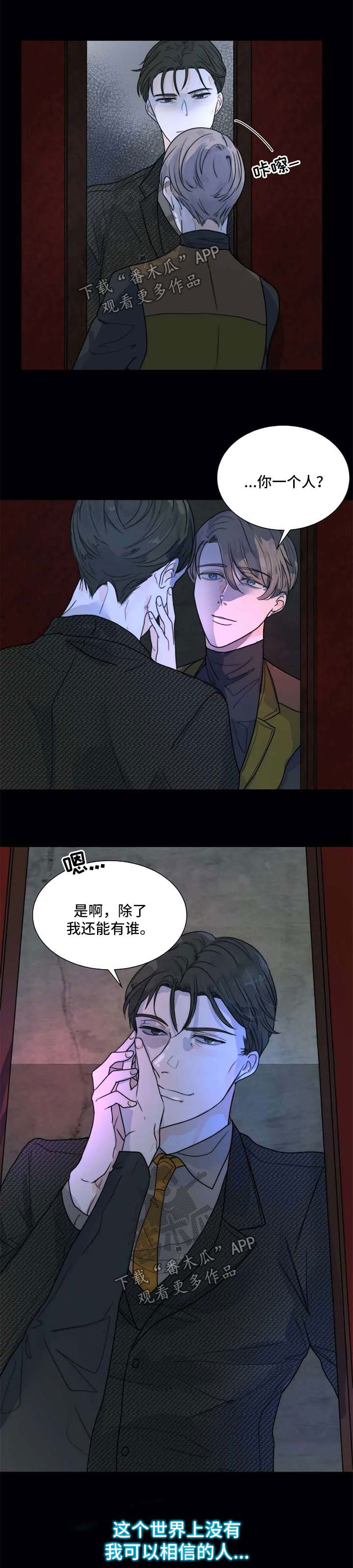 目标管理的程序漫画,第59章：一辈子保护你5图