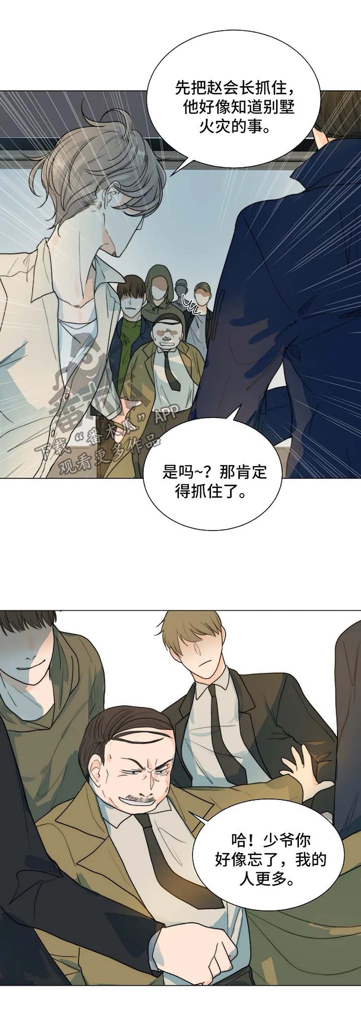 目标寿终正寝笔趣阁无弹窗漫画,第47章：放火的凶手2图