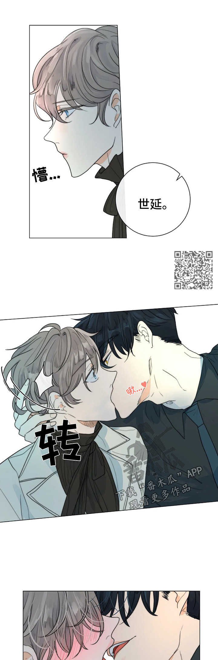 目标收益定价法例题漫画,第32章：不要相信任何人5图