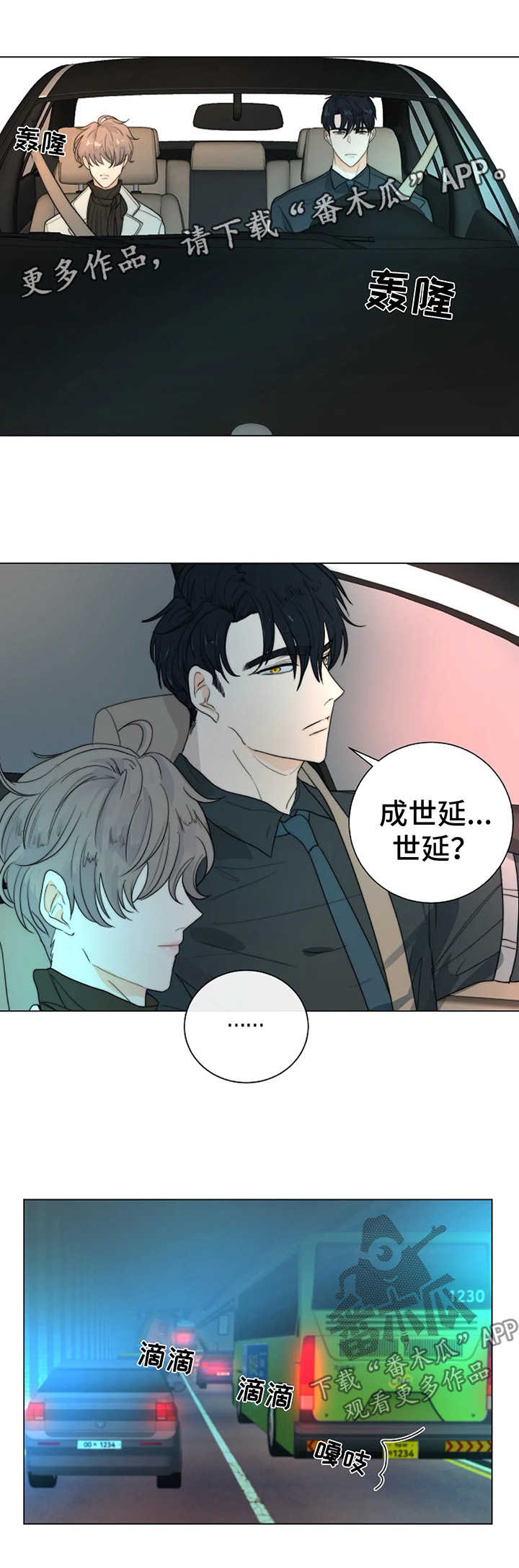 目标收益定价法例题漫画,第32章：不要相信任何人4图