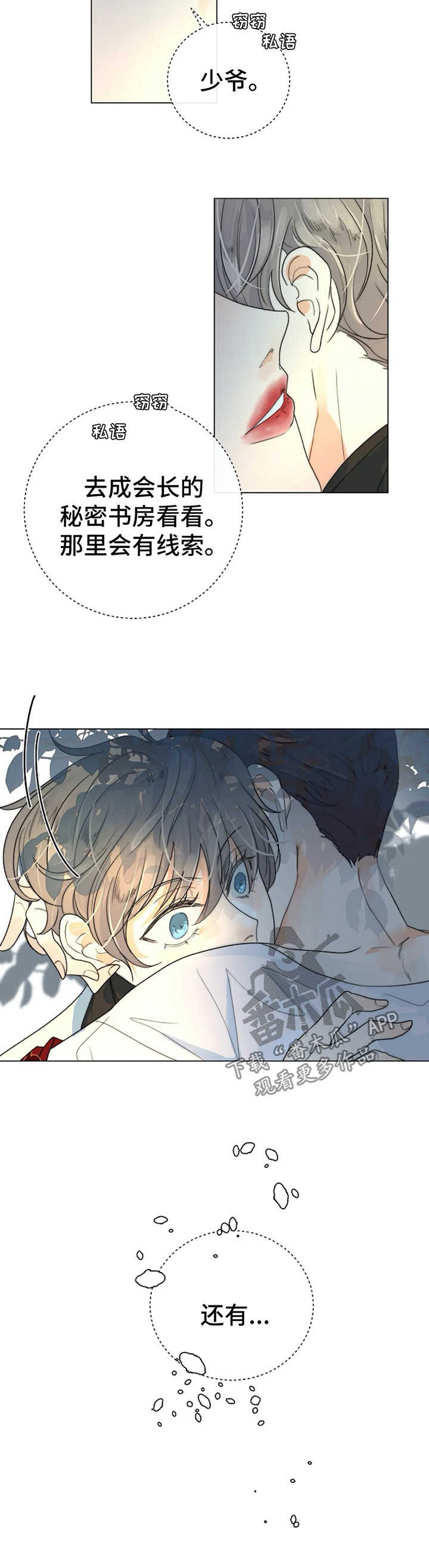 目标收益定价法例题漫画,第32章：不要相信任何人2图