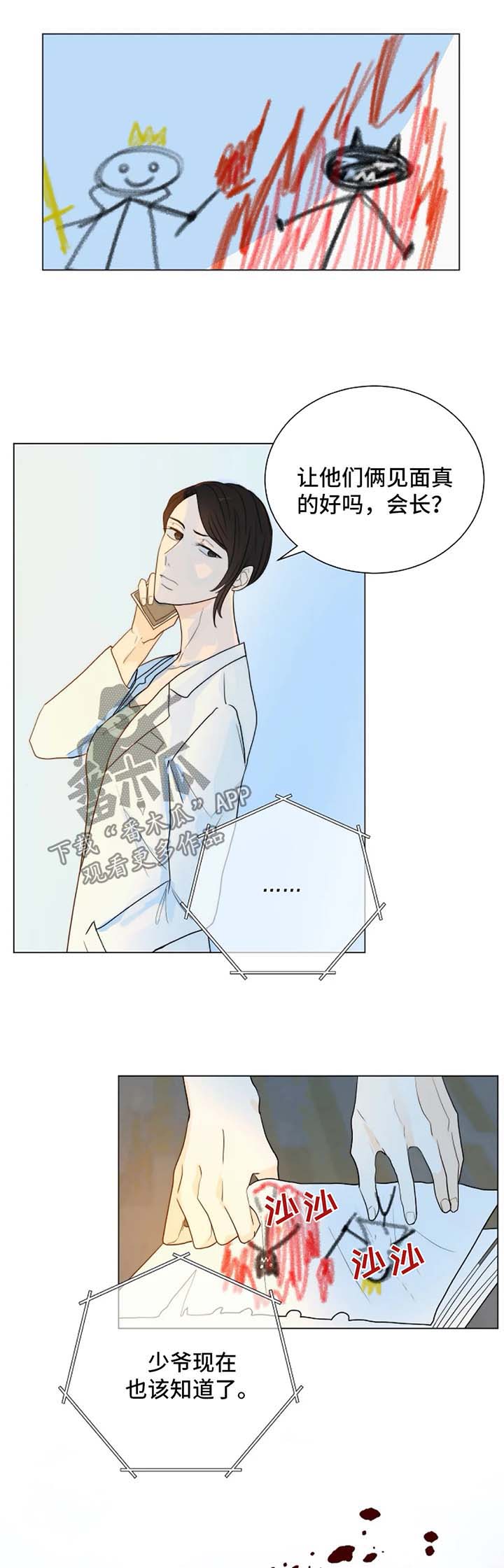 男人沦为富豪的狩猎目标漫画,第49章：质问哥哥2图