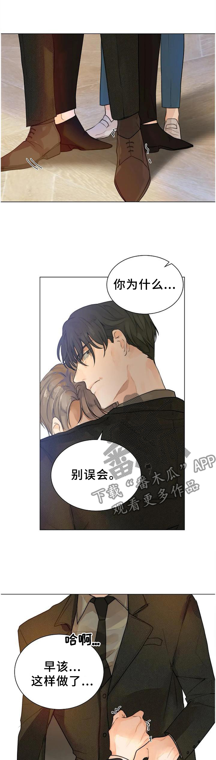 目标奖发放最新消息漫画,第75章：不可原谅3图