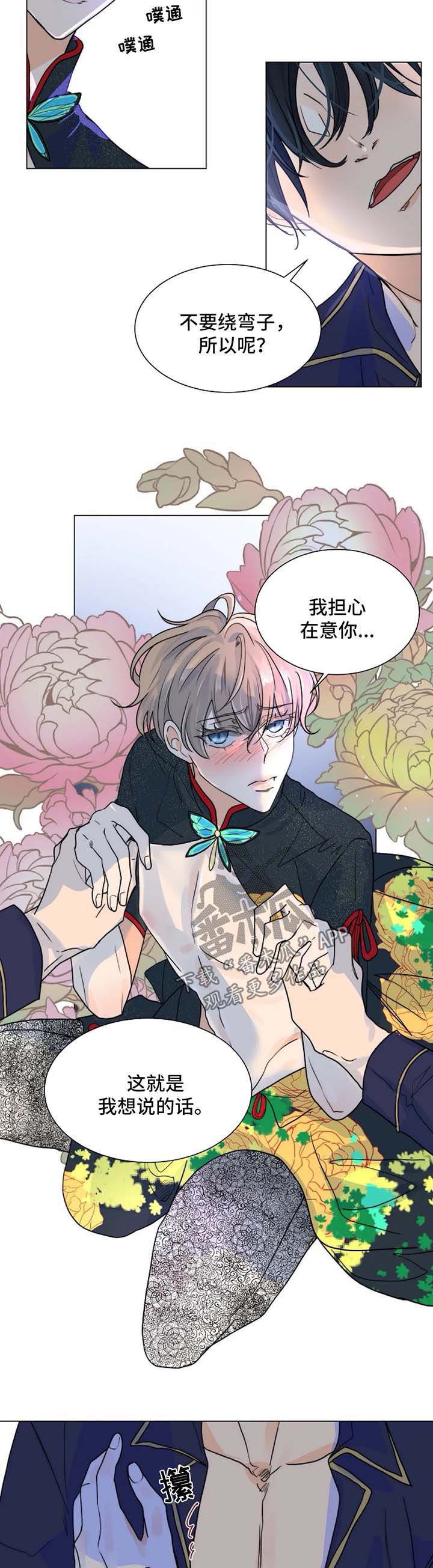 原神狩猎任务目标怎么找漫画,第41章：用身体来回应5图