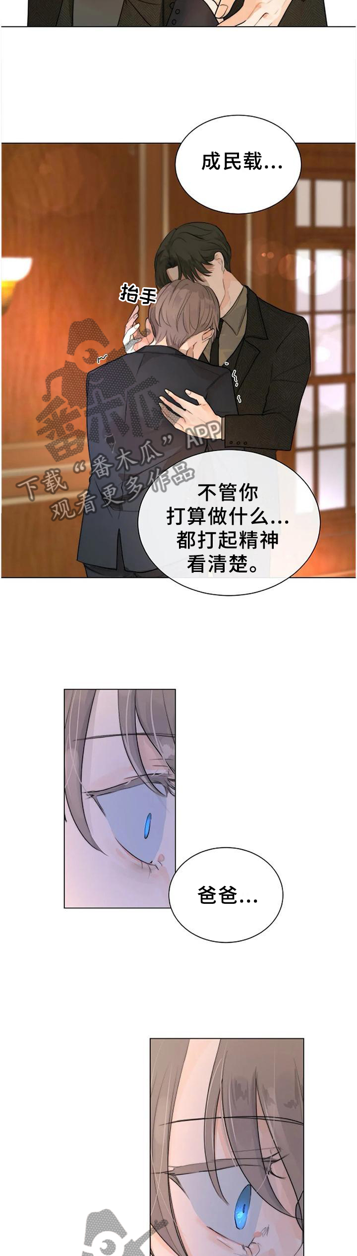 目标奖发放最新消息漫画,第75章：不可原谅4图