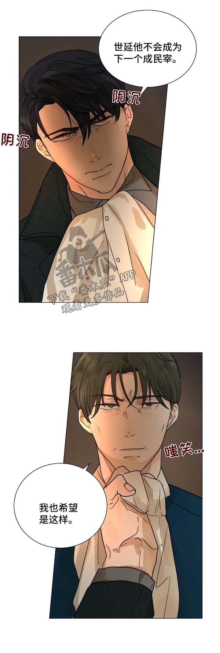 目前俄乌局势漫画,第52章：无法逃离你4图