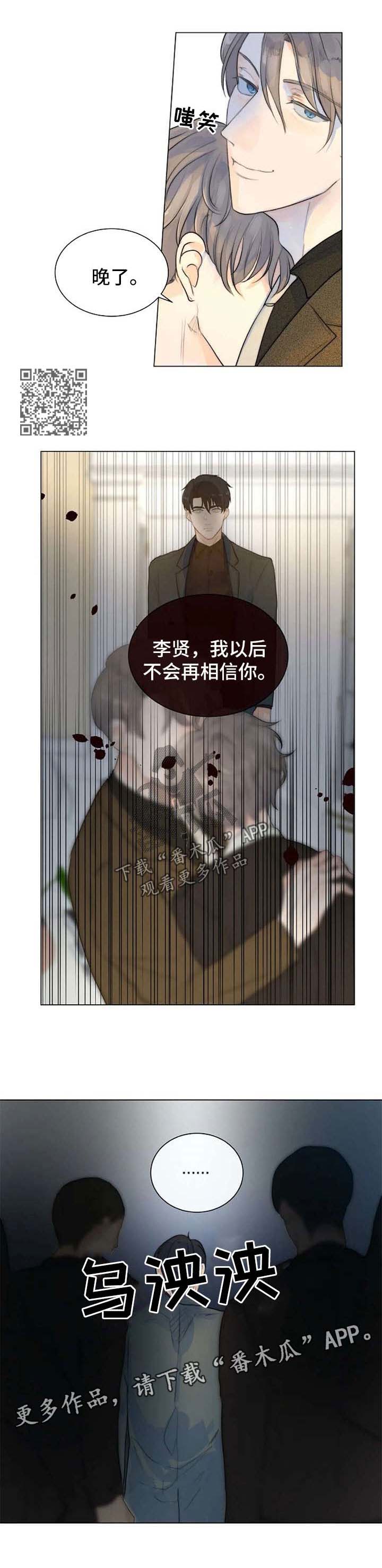 狩猎目标游戏漫画,第67章：父子相认5图